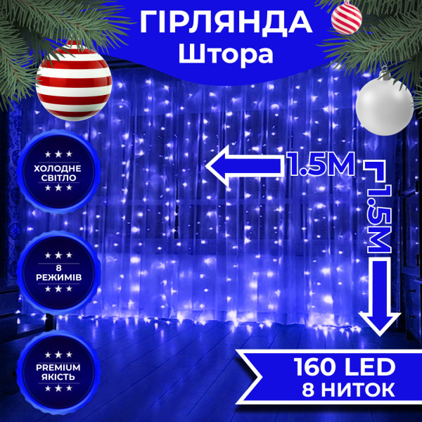 Гірлянда штора світлодіодна GarlandoPro 160LED 8 ліній 1,5х1,5 м гірлянда на штору ZWM2160LEDML - фото №10