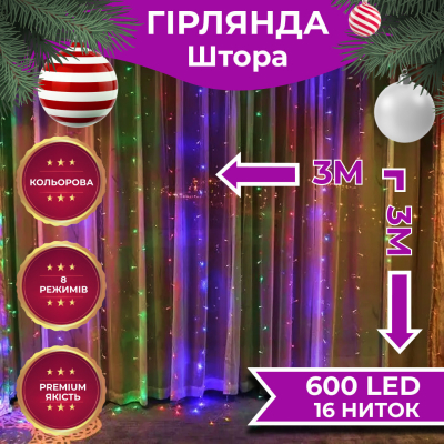 Гірлянда світлодіодна GarlandoPro 600 LED 3х3 м 16 ліній 8 режимів ZWM2600LEDML - фото