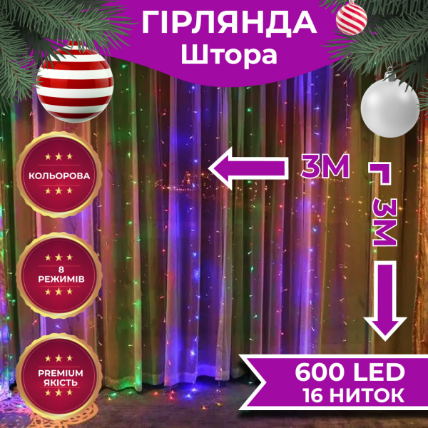 Гірлянда світлодіодна GarlandoPro 600 LED 3х3 м 16 ліній 8 режимів ZWM2600LEDML - фото