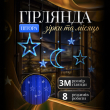 Гирлянда штора Месяц и звезды LED 108 светодиодов 220В IP44 динамическая электрическая завеса декоративная новогодняя Синяя - фото №9
