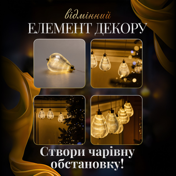 Гірлянда штора з фігурками Повітряна куля 3 метри 6 ламп тепле жовте світло 6L3MBAL - фото №5