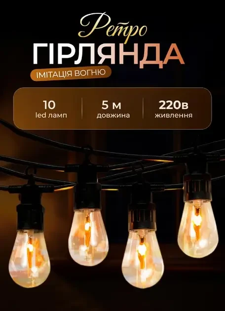 Гирлянда уличная ретро светодиодная 10 LED ламп 5 метров Lugi, садовая подсветка для беседки веранды праздничный декор - фото №30