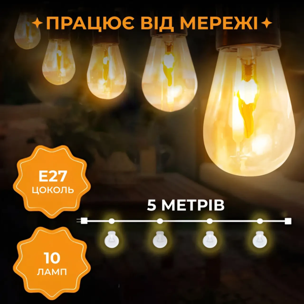 Гирлянда уличная ретро светодиодная 10 LED ламп 5 метров Lugi, садовая подсветка для беседки веранды праздничный декор - фото №32