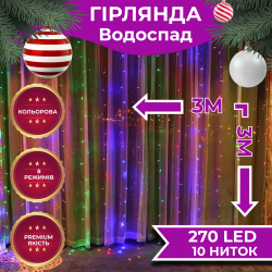 Гірлянда світлодіодна GarlandoPro 270 LED Водоcпад 3х3 м 10 ліній 8 режимів Жовтий 1733052Y