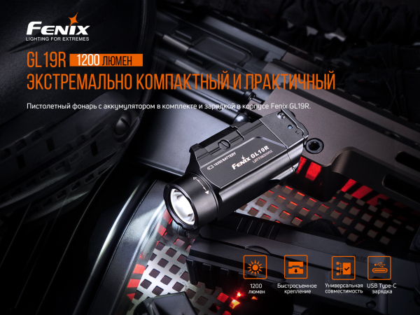 Ліхтар до пістолета Fenix GL19R V2.0 - фото №52