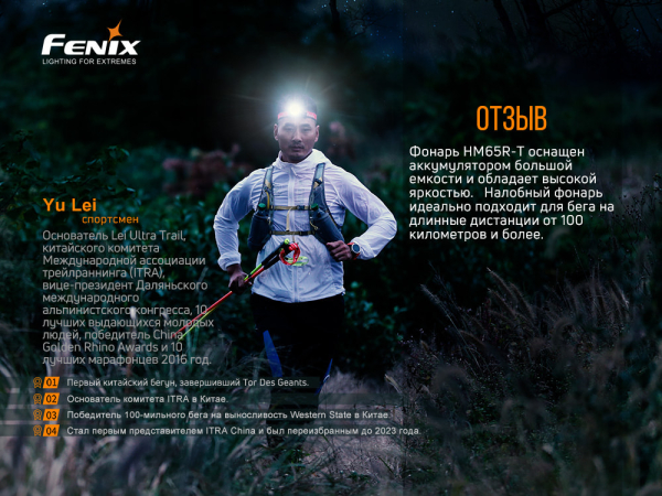 Ліхтар налобний Fenix HL18R-T V2.0 чорний - фото №29