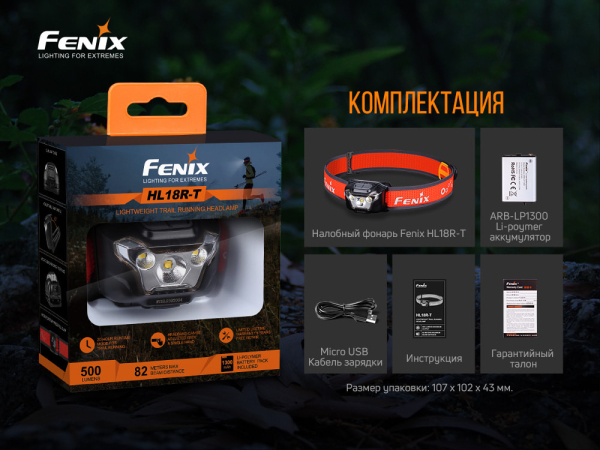 Ліхтар налобний Fenix HL18R-T V2.0 чорний - фото №35