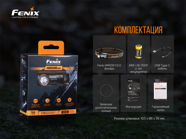 Ліхтар налобний Fenix HM50R V2.0 - фото №20