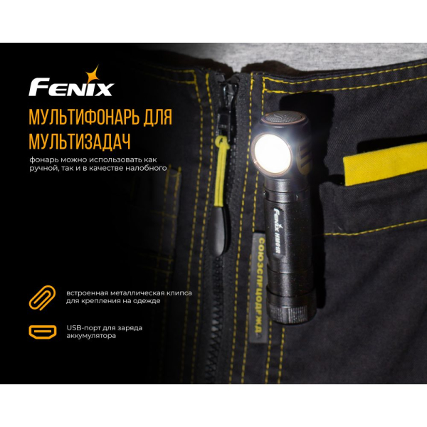 Мультиліхтар Fenix HM61R V2.0 - фото №31