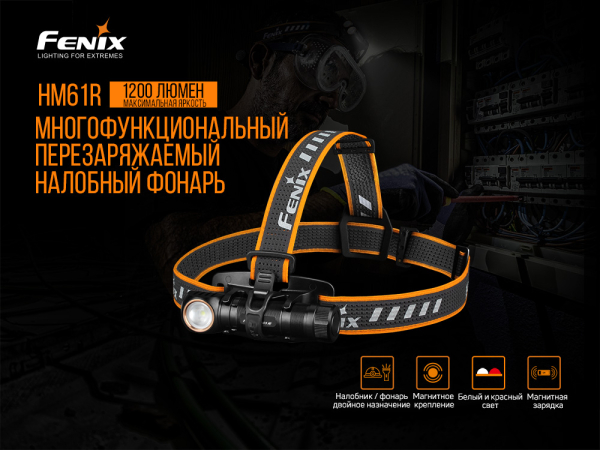 Мультиліхтар Fenix HM61R V2.0 - фото №23