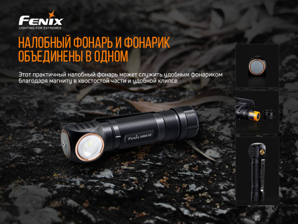 Мультиліхтар Fenix HM61R V2.0 - фото №25