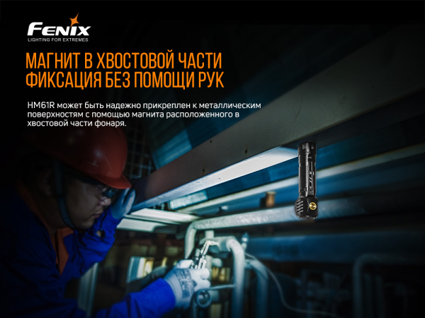 Мультиліхтар Fenix HM61R V2.0 - фото №26
