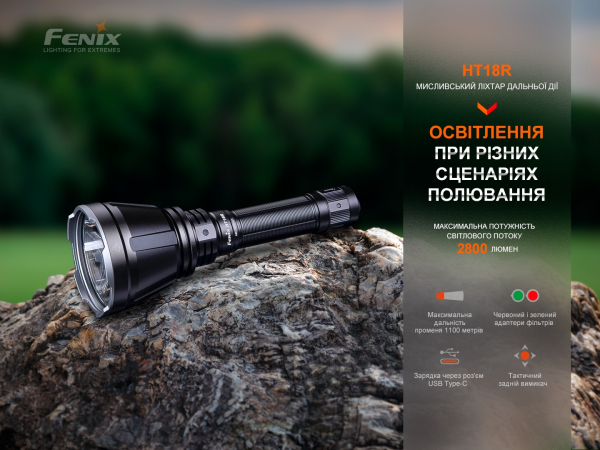 Далекобійний ліхтар Fenix HT18R - фото №6