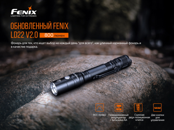 Ліхтар ручний Fenix LD22 V2.0 - фото №6