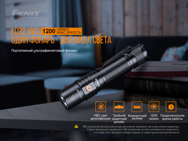 Ліхтар ручний Fenix LD32 UVC - фото №6