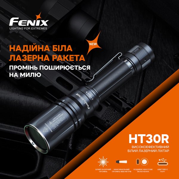 Ліхтар ручний лазерний Fenix HT30R - фото №7