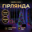 Новорічна гірлянда Хвойна лапа 100 м 3000 LED білий провід Мультиколір D3000L100MWML - фото №1
