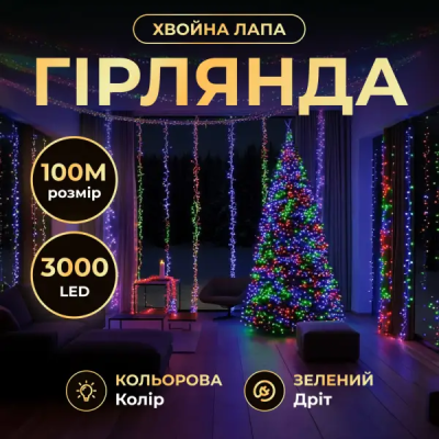 Новорічна гірлянда кімнатна роса 100 м 3000 LED Хвойна лапа зелений провід Мультиколір D3000L100MGML - фото