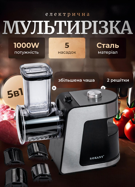 Овочерізка електрична 5 насадок універсальна 1000 Вт SK-1180 - фото