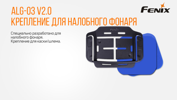 Кріплення на налобник ALG-03 V2.0 - фото №2