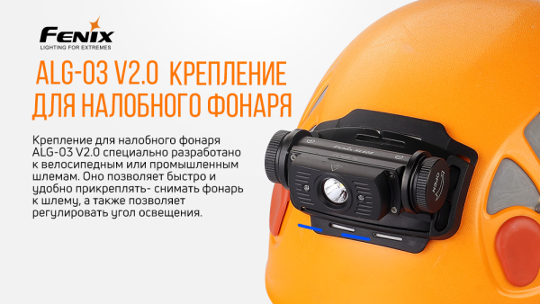 Кріплення на налобник ALG-03 V2.0 - фото №3