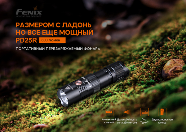 Ліхтар ручний Fenix PD25R - фото №2
