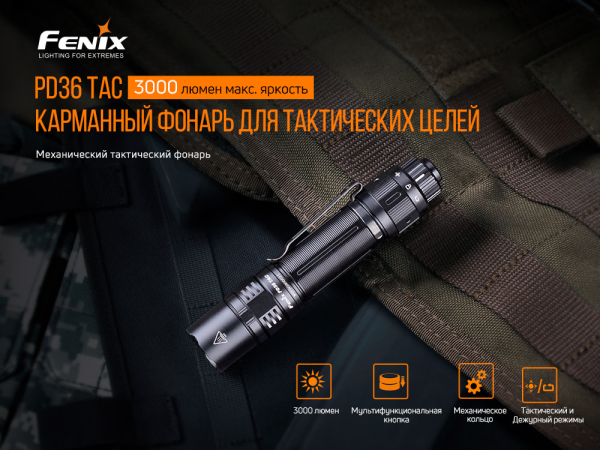Ліхтар ручний Fenix PD36TAC - фото №28