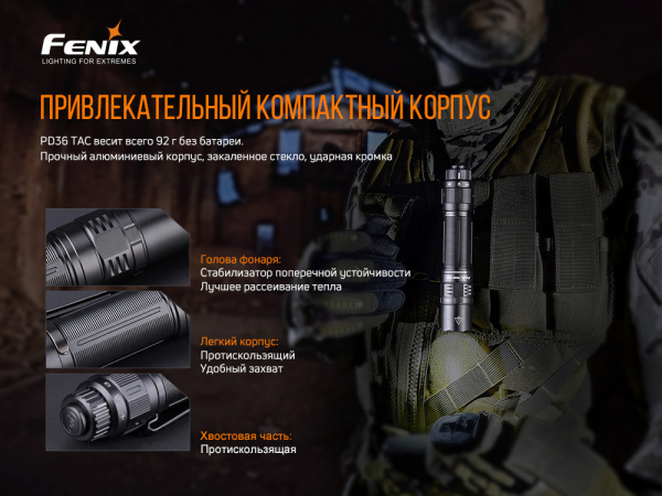 Ліхтар ручний Fenix PD36TAC - фото №34
