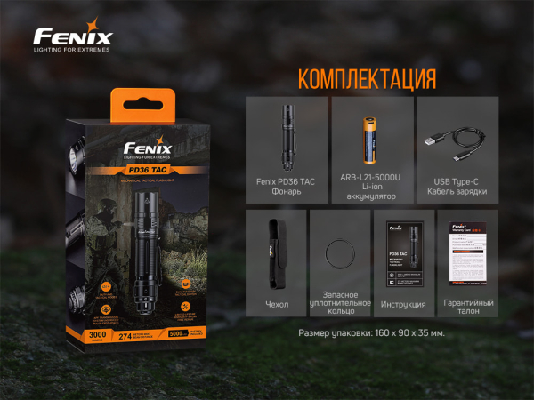 Ліхтар ручний Fenix PD36TAC - фото №43