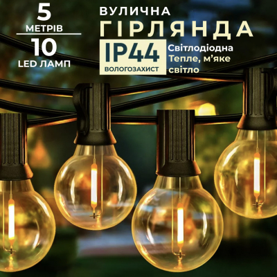 Ретро гірлянда вулична 10 LED лампочок 5 метрів жовта A60Y - фото