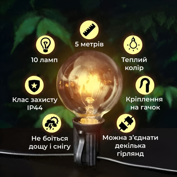 Ретро гірлянда вулична 10 LED лампочок 5 метрів жовта A60Y - фото №4