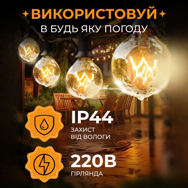Ретро гірлянда вулична 50 лампочок 15 метрів жовта G4050L - фото №3