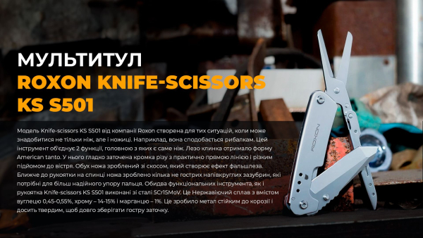 Ніж-Ножиці Roxon KS S501U - фото №50