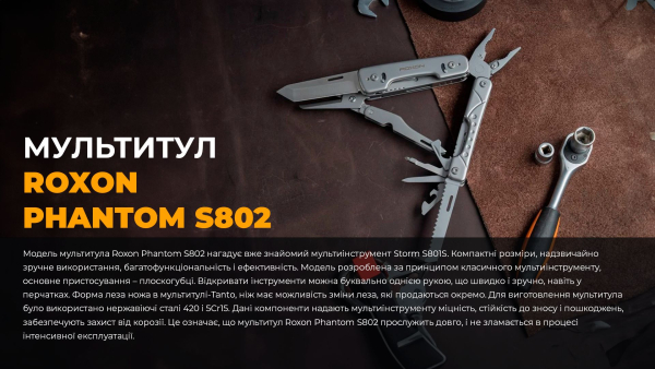Мультитул Roxon Phantom S802 - фото №45