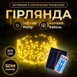 Новорічна гірлянда вулична 50 м 500 LED з сонячною батареєю чорний провід Жовтий SB500L50MBY - фото №4