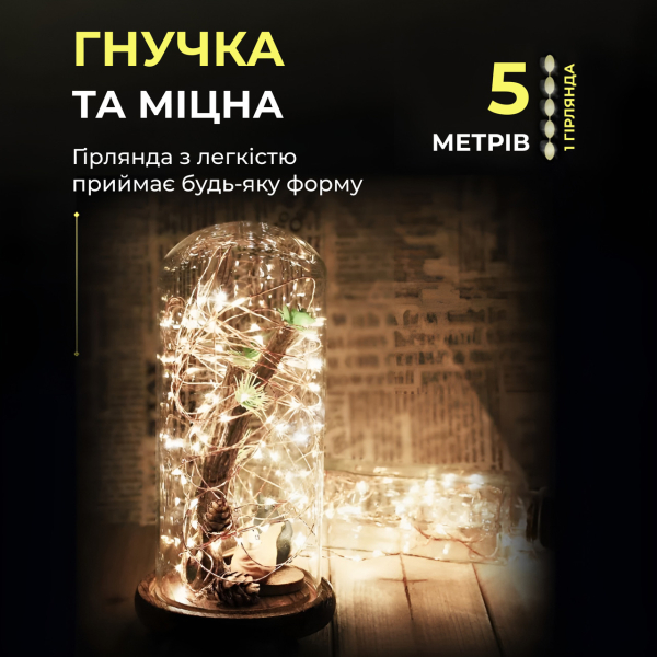 Світлодіодна гірлянда Роса 5 метрів на батарейках 50 led нитка на білому дроті жовта 50L5MWY - фото №3