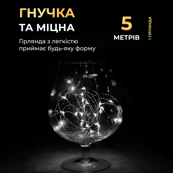 Світлодіодна гірлянда Роса 5 метрів на батарейках 50 led нитка на зеленому дроті біла 50L5MGW - фото №2