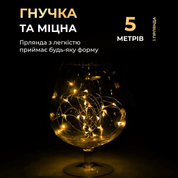 Світлодіодна гірлянда Роса 5 метрів на батарейках 50 led нитка на зеленому дроті жовта 50L5MGY - фото №2