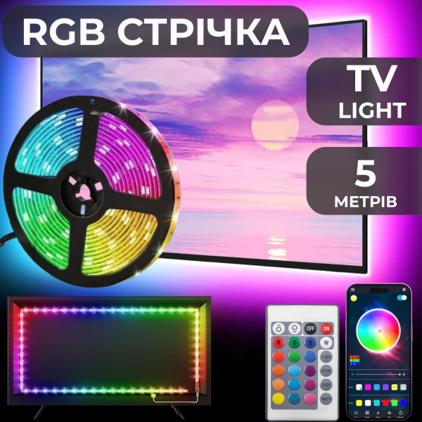 Світлодіодна стрічка з пультом GarlandoPro TVLIGHTRGB водостійка 150 LED 5m підсвічування в кімнату - фото