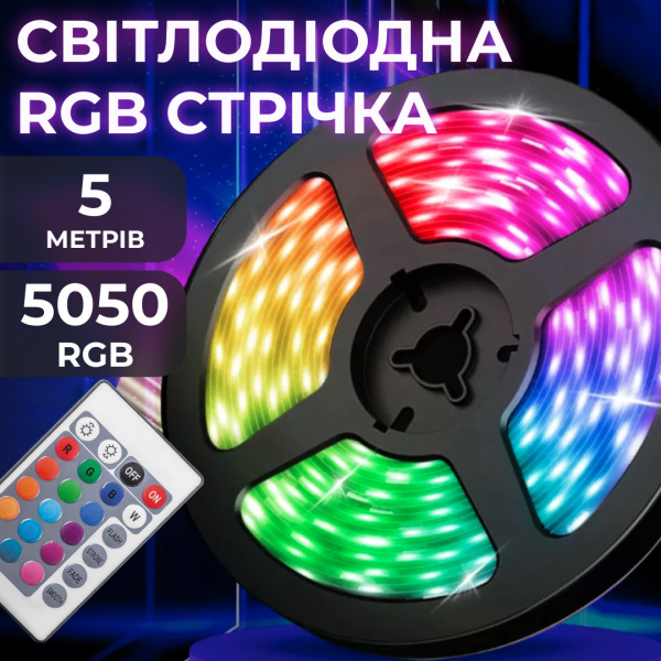 Стрічка світлодіодна з пультом GarlandoPro водостійка 300 LED 5m led лента 5050RGB - фото