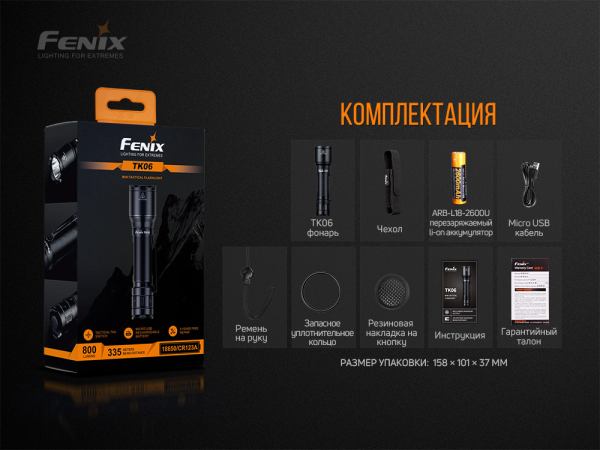 Ліхтар ручний Fenix TK06 - фото №10