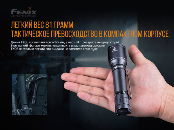Ліхтар ручний Fenix TK06 - фото №7