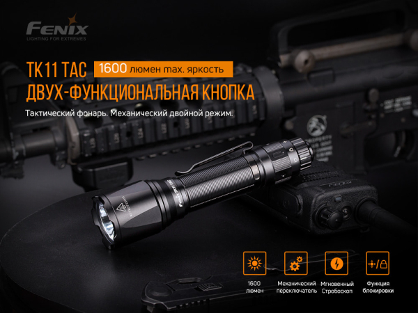 Ліхтар ручний Fenix TK11 TAC - фото №6
