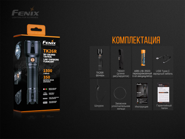Ліхтар ручний Fenix TK26R - фото №20
