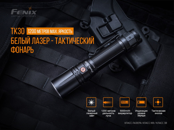 Ліхтар ручний лазерний Fenix TK30 Laser - фото №6