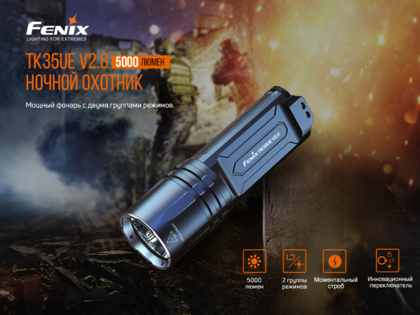 Ліхтар ручний Fenix TK35UE V2.0 - фото №7