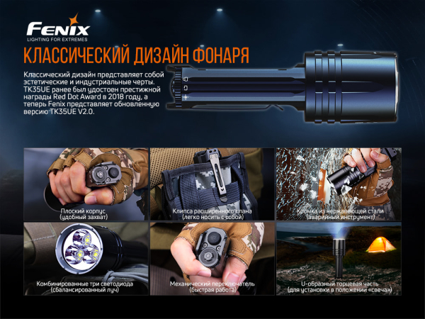 Ліхтар ручний Fenix TK35UE V2.0 - фото №17
