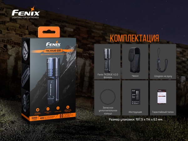 Ліхтар ручний Fenix TK35UE V2.0 - фото №22
