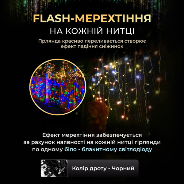Вулична гірлянда бахрома 12(м) 200 led світлодіодів зовнішня мультиколор чорний дріт 12MBML - фото №5