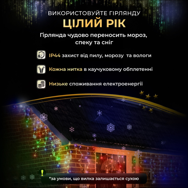 Вулична гірлянда бахрома 12(м) 200 led світлодіодів зовнішня мультиколор чорний дріт 12MBML - фото №6